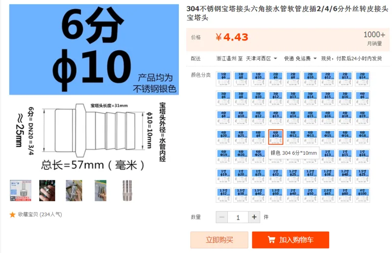 腾工宝塔接头304-6分*10mm(个） - 国产