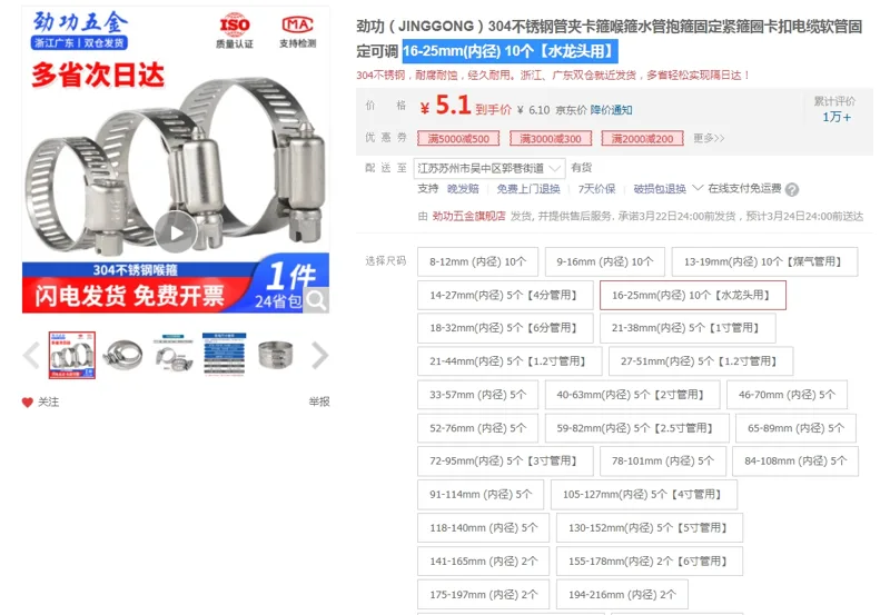 劲功卡箍16-25mm(内径) 10个【水龙头用】（组） - 国产
