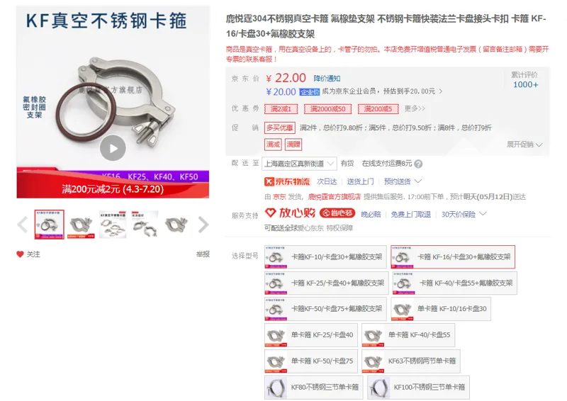 鹿悦霆卡箍KF-16/卡盘30+氟橡胶支架（个） - 国产