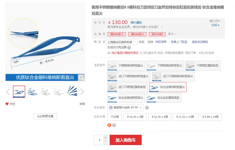 麦里钛合金维纳斯剪直尖（把） - 国产