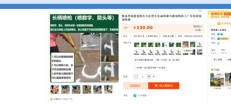 简易型油漆划线车小区停车位画线器马路划线机工厂车间球场划线器-长柄喷枪（个） - 国产
