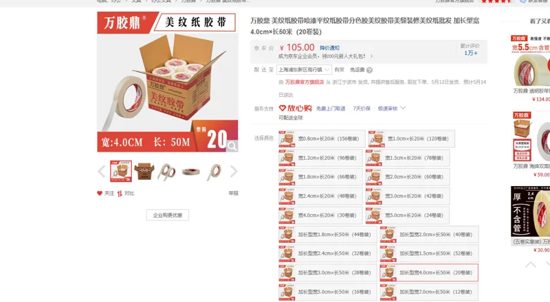 万胶鼎-美纹纸胶带喷漆平纹纸胶带分色胶美纹胶带美缝装修美纹纸批发加长型宽4.0cm×长50米（20卷装）（箱） - 国产