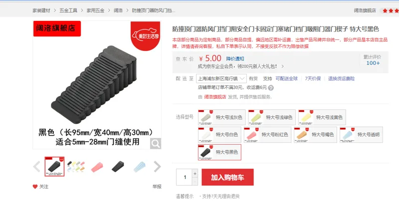 防撞顶门器防风门挡门阻安全门卡固定门塞堵门档门吸阻门器门楔子特大号黑色（个） - 国产