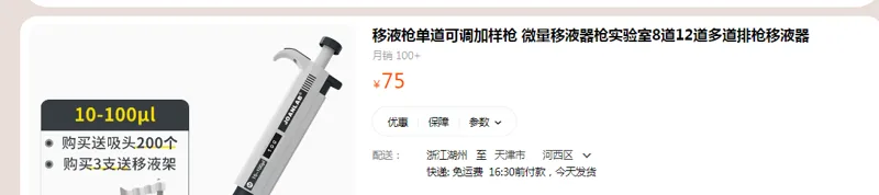 LAB FISH移液枪（支） - 国产