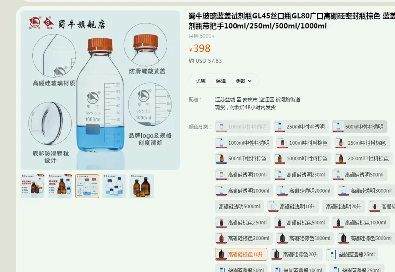 蜀牛玻璃蓝盖试剂瓶高硼硅棕色10升（只） - 蜀牛
