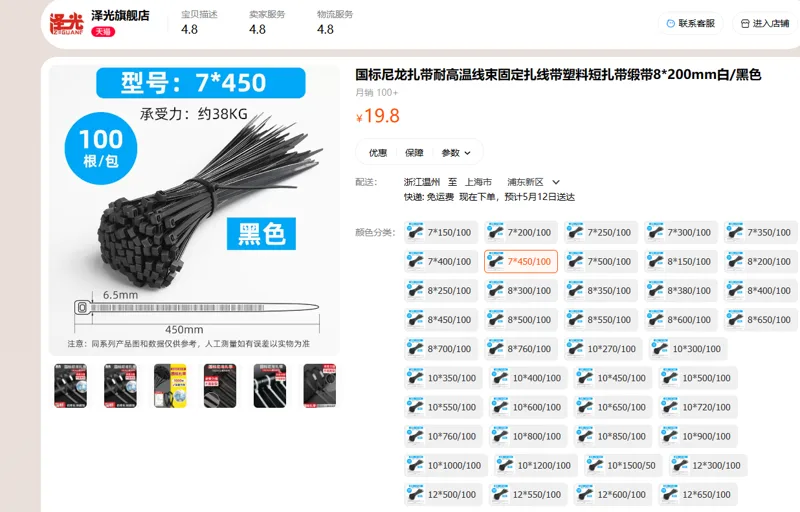国标尼龙扎带7*450黑色（包） - 国产