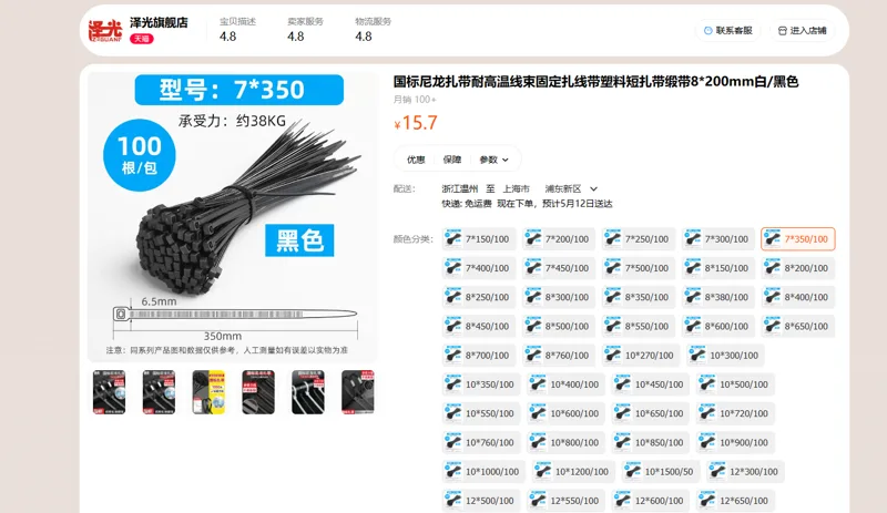 国标尼龙扎带7*350黑色（包） - 国产