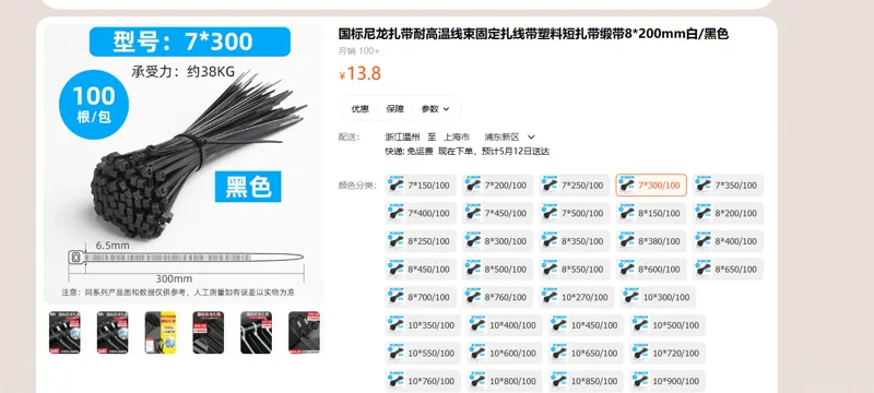 国标尼龙扎带7*300黑色-（包） - 国产