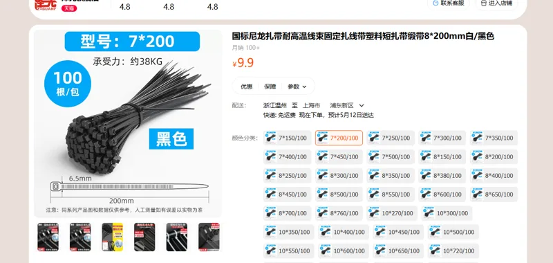 国标尼龙扎带7*200黑色（包） - 国产