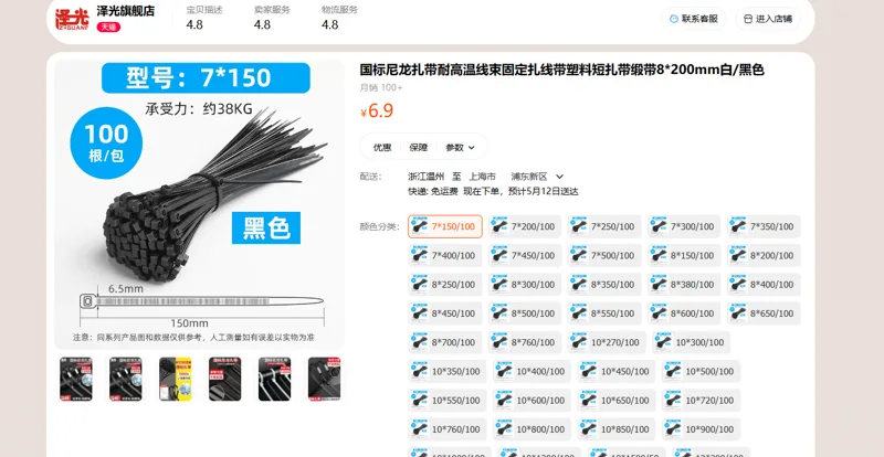 国标尼龙扎带7*150-黑色（包） - 国产