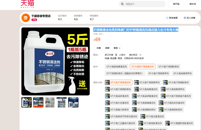 不锈钢清洁光亮剂电梯门栏杆轿厢清洗剂酒店强力去污专用大桶-5斤大瓶装不锈钢清洁剂（桶） - 国产