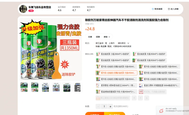 除胶剂万能家用去胶神器汽车不干胶清除剂清洗剂双面胶强力去除剂-大瓶450ml（组） - 国产