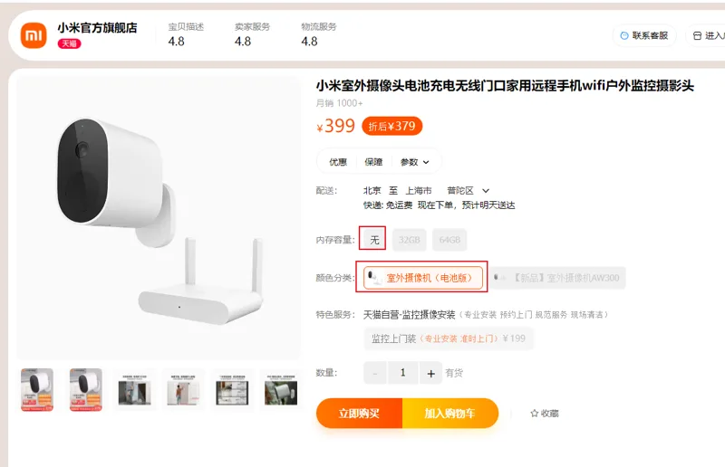 小米家用远程手机wifi户外监控摄影头电池版（个） - 小米