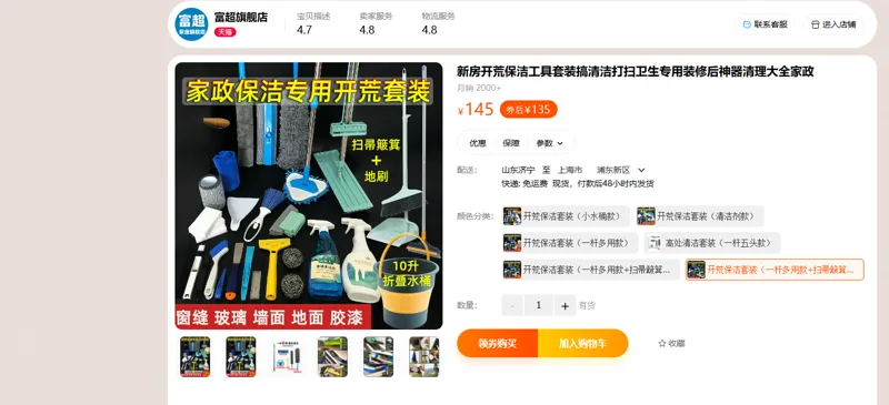 新房开荒保洁工具套装搞清洁打扫卫生专用装修后神器清理大全家政（套） - 国产