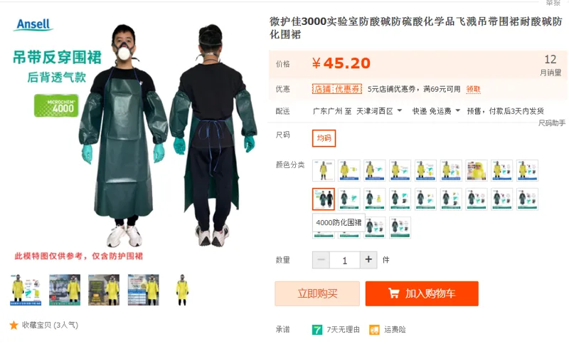 微护佳4000防化围裙（个） - 国产