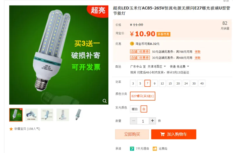 昇能嘉LED玉米灯E27螺口（买3送1）7W白光（个） - 国产