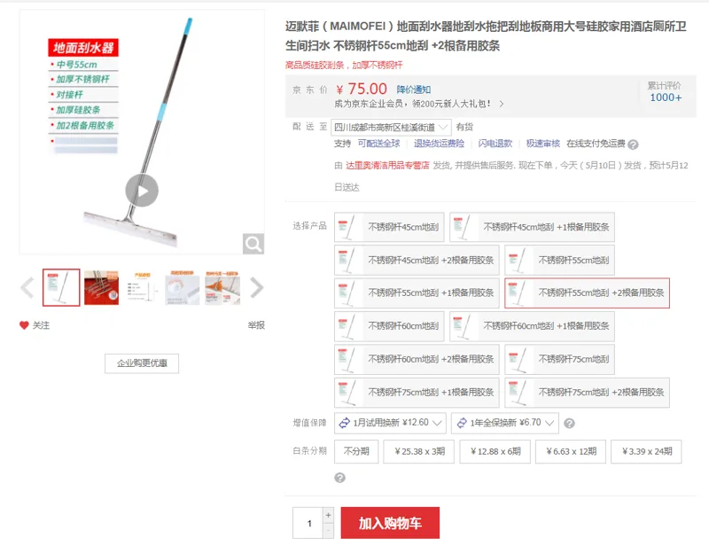迈默菲地面刮水器不锈钢杆55cm地刮+2根备用胶条（组） - 国产