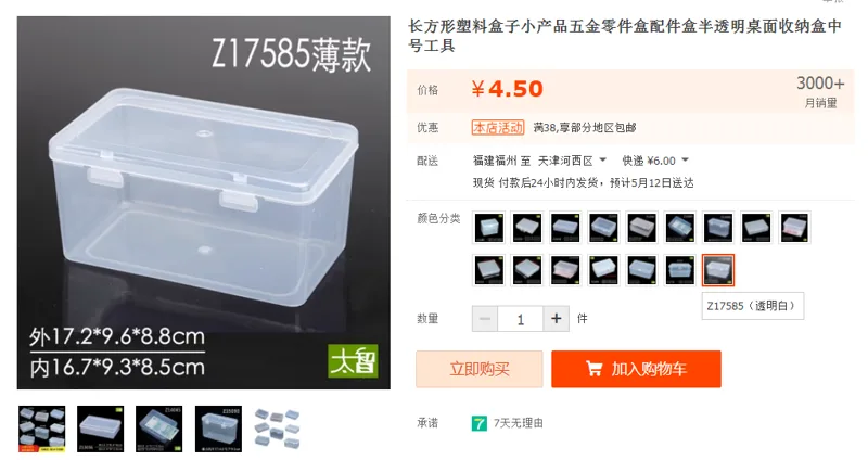 太智长方形塑料盒Z17585透明白（个） - 国产