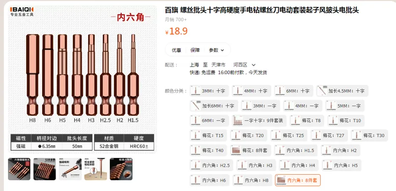 百旗螺丝批头内六角8件套（套） - 国产