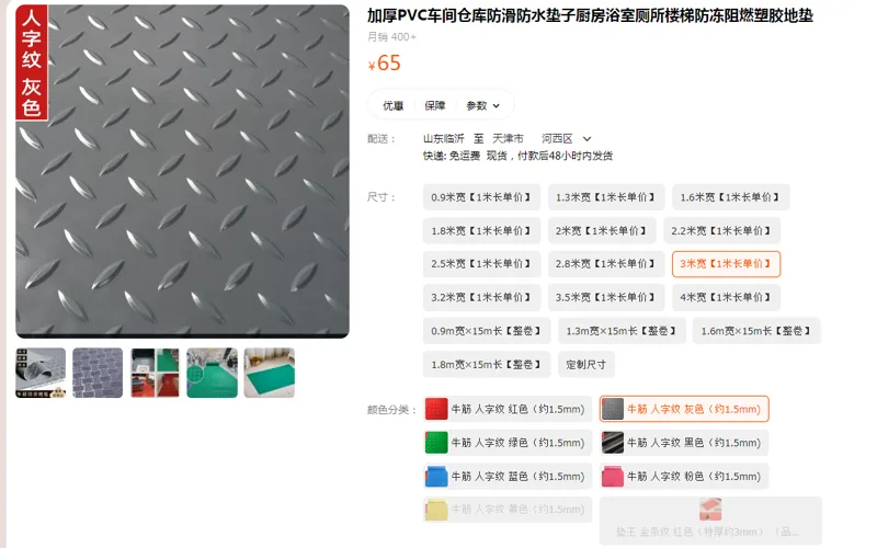 久美PVC车间仓库防滑防水垫3米宽【1米长单价】牛筋人字纹灰色（约1.5mm)（块） - 国产