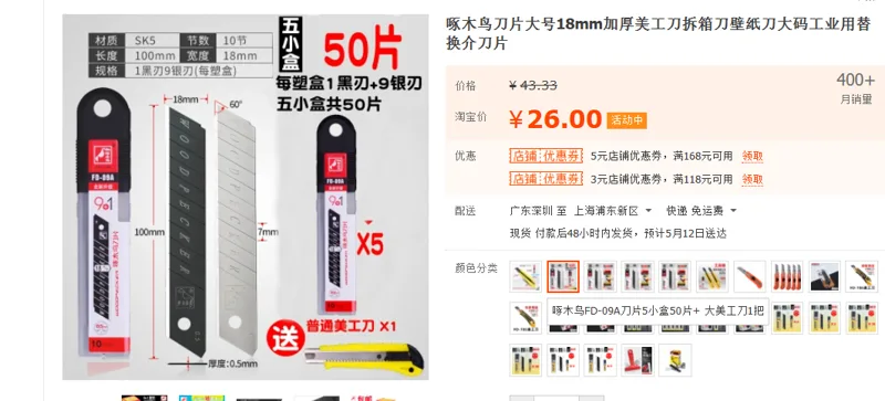 啄木鸟刀片大号18mm加厚美工刀拆箱刀壁纸刀大码工业用替换介刀片（套） - 国产