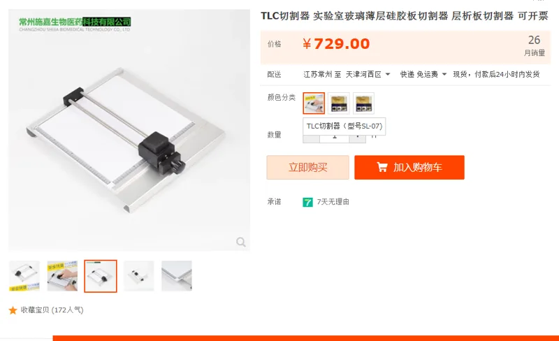 TLC切割器（型号SL-07)（个） - 国产