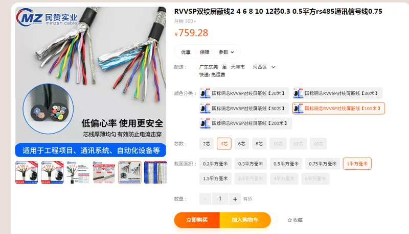 民赞国标铜芯RVVSP对绞屏蔽线【100米】4芯1平方毫米（卷） - 国产
