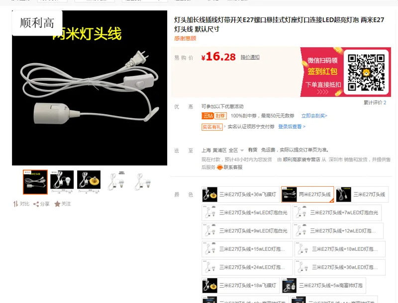 迪鲁奥两米E27灯头线（根） - 国产