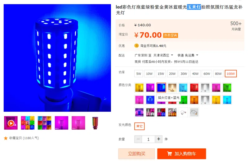 百思龙玉米灯100W插头灯座+蓝光（个） - 国产