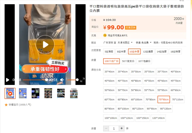 平口塑料袋70*90cm100个出厂价10丝中厚（组） - 国产