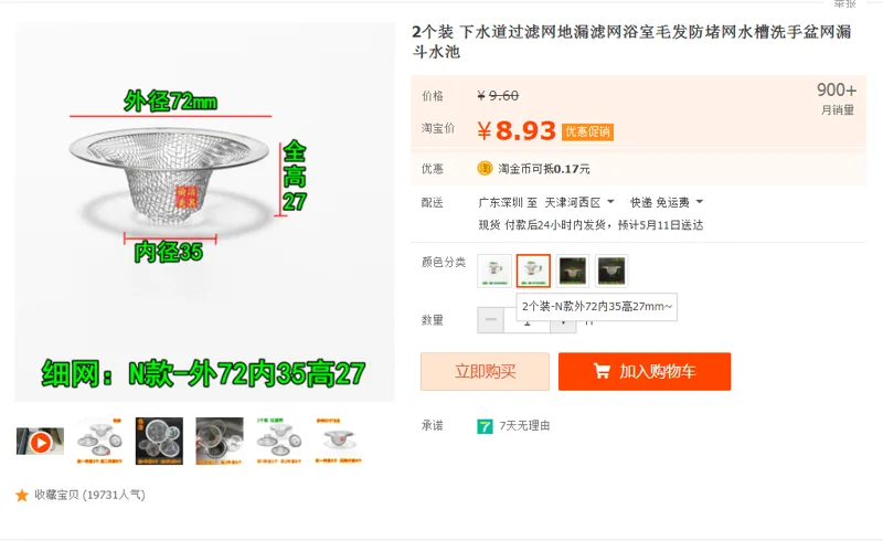 下水道过滤网2个装-N款外72内35高27mm（组） - 国产