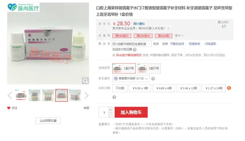 荣祥玻璃离子水门汀（盒） - 国产