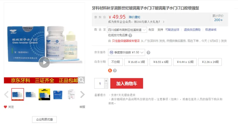 新世纪齿科水门汀玻璃离子（盒） - 国产
