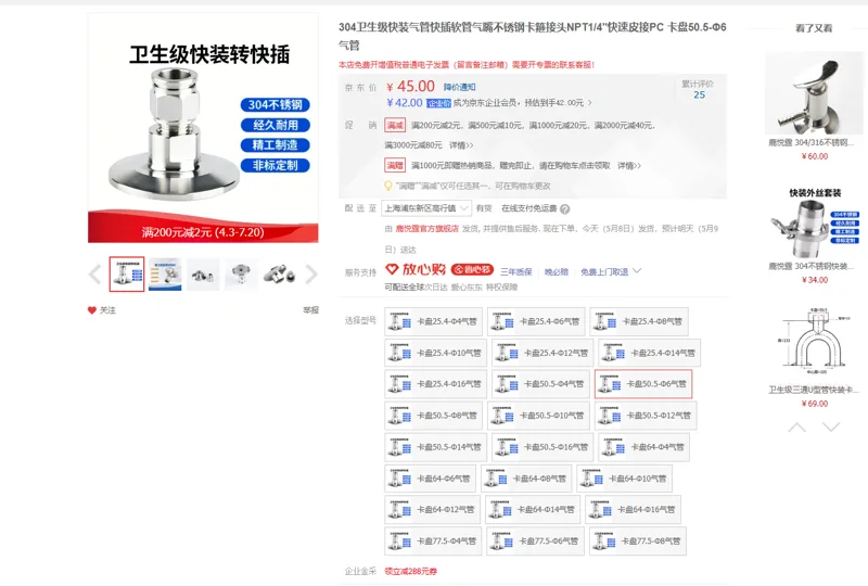 鹿悦-304卫生级快装气管快插软管气嘴不锈钢卡箍接头NPT1/4"快速皮接PC-卡盘50.5-Φ6气管（个） - 国产