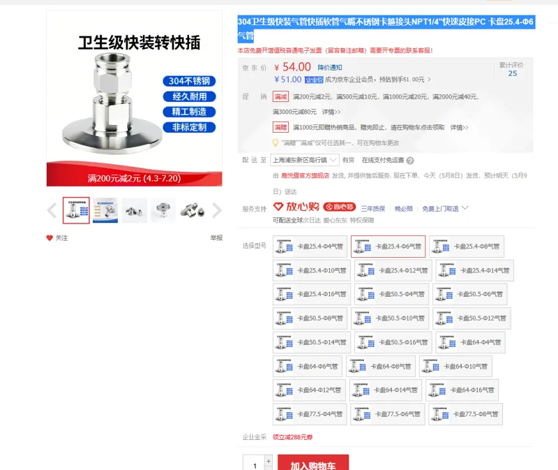 鹿悦-304卫生级快装气管快插软管气嘴不锈钢卡箍接头NPT1/4"快速皮接PC -盘25.4-Φ6气管 - 国产