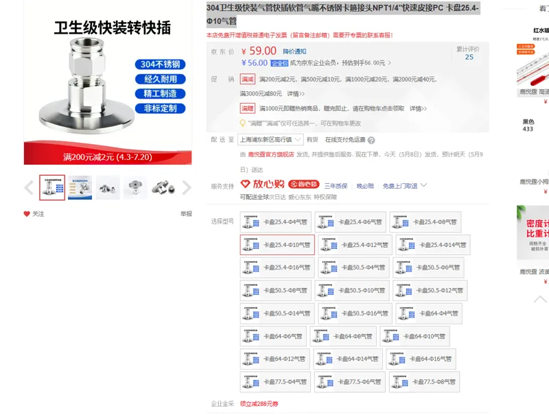 鹿悦-304卫生级快装气管快插软管气嘴不锈钢卡箍接头NPT1/4"快速皮接PC-卡盘25.4-Φ10气管（个） - 国产