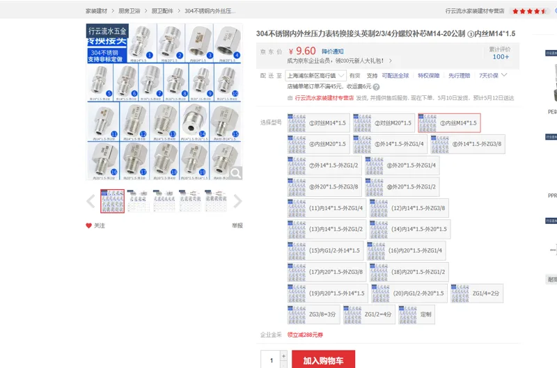 行云流水-304不锈钢内外丝压力表转换接头英制2/3/4分螺纹补芯M14-20公制 ③内丝M14*1.5(个) - 国产