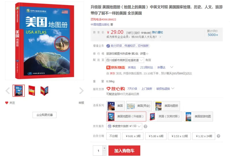 升级版美国地图册（本） - 国产