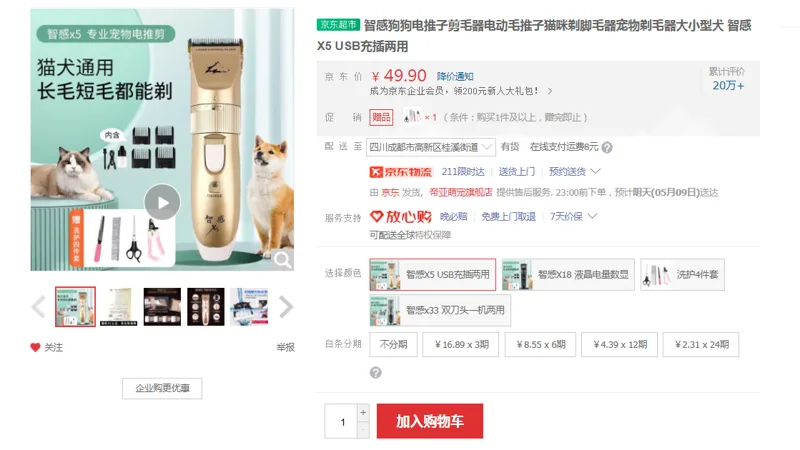 智感狗狗电推子智感X5-USB充插两用（把） - 国产