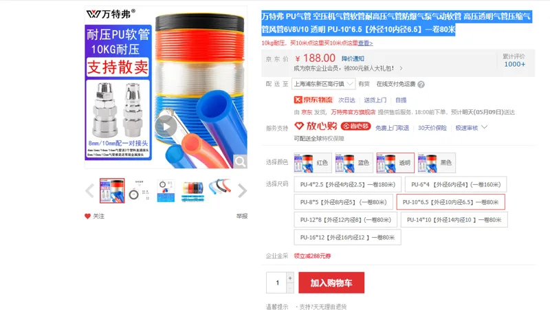 万特弗 PU气管 空压机气管软管耐高压气管防爆气泵气动软管 高压透明气管压缩气管风管6\/8\/10-透明-PU-10*6.5（外径10内径6.5-一卷80米）（卷） - 国产