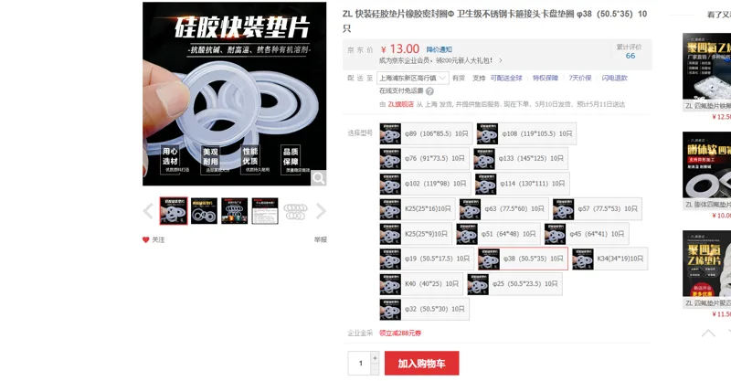快装硅胶垫片橡胶密封圈Φ-卫生级不锈钢卡箍接头卡盘垫圈 φ38（50.5*35）10只（包） - 国产