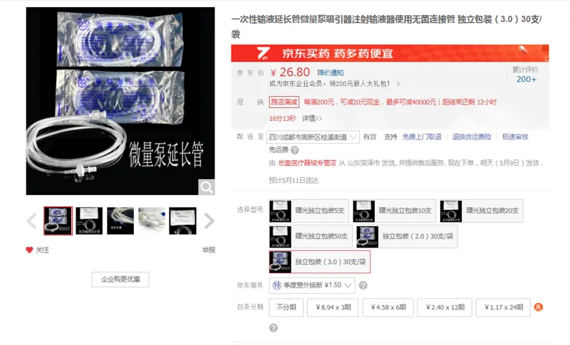 敷嘉儿一次性输液延长管独立包装（3.0）30支/袋 - 国产