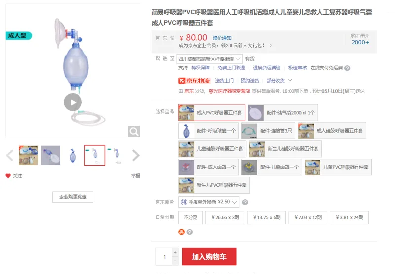 益泰成人PVC呼吸器五件套（套） - 国产