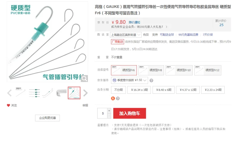 高格医用气管插管引导丝硬质型Fr6（个） - 国产