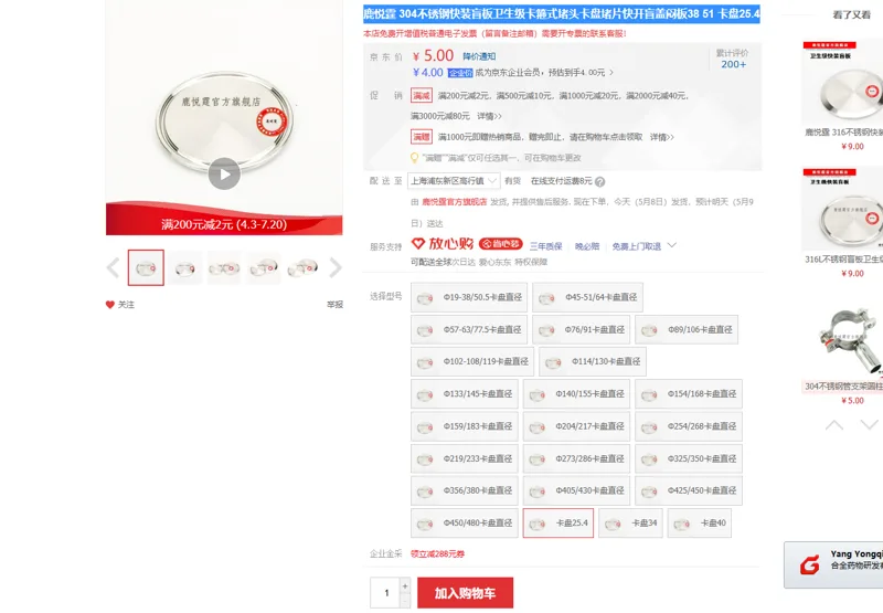 鹿悦霆-304不锈钢快装盲板卫生级卡箍式盘25.4（个） - 国产