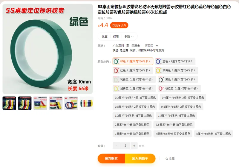 kaptaen5S桌面定位标识胶带绿色（1厘米宽*66米长）（卷） - 国产