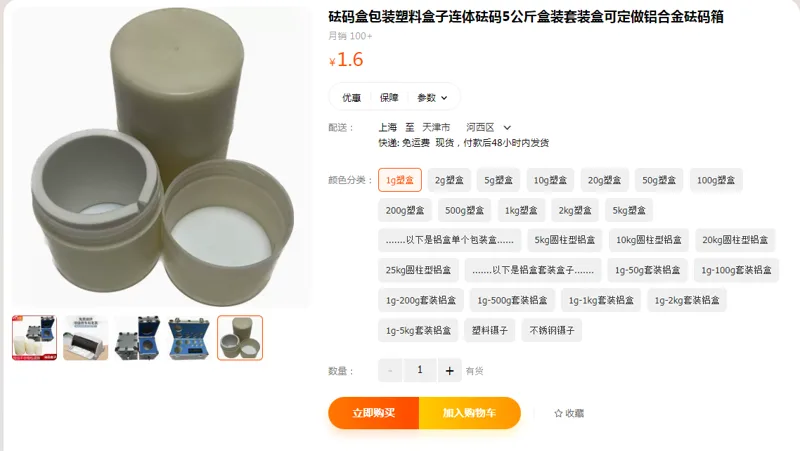 锐祺-1g砝码盒包装塑料盒子（个） - 国产