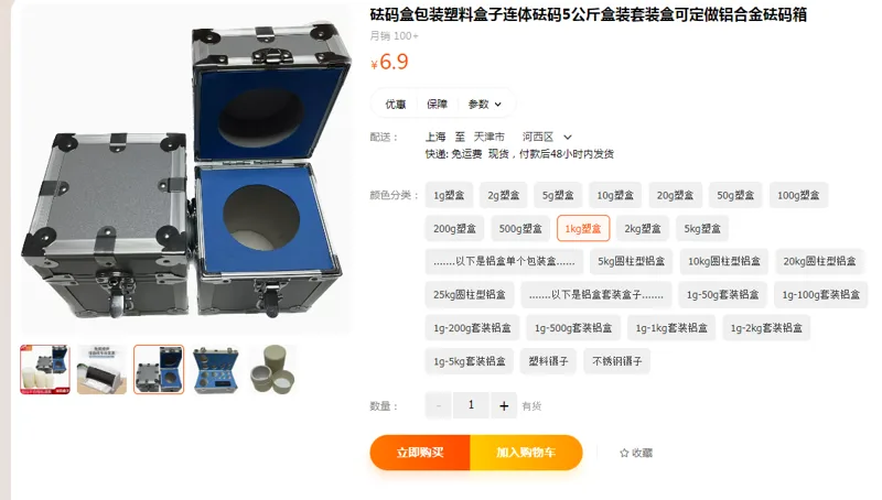 锐祺-1kg砝码盒包装塑料盒子（个） - 国产