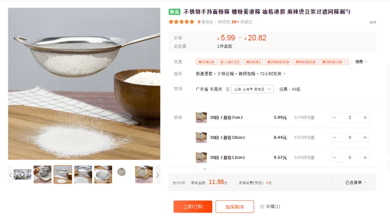 不锈钢手持面粉筛30目（直径7cm）（个） - 国产