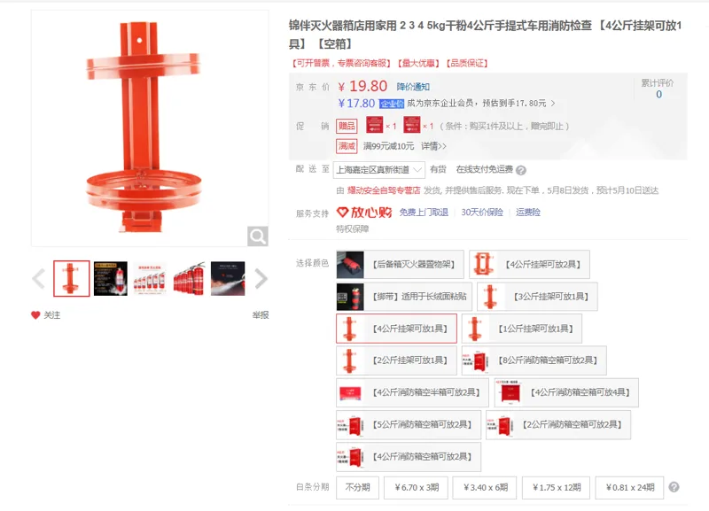 锦伴灭火器挂架【4公斤挂架可放1具】（个） - 国产